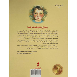 کتاب قاعده طلايی اثر آيلن كوپر انتشارات نخستين