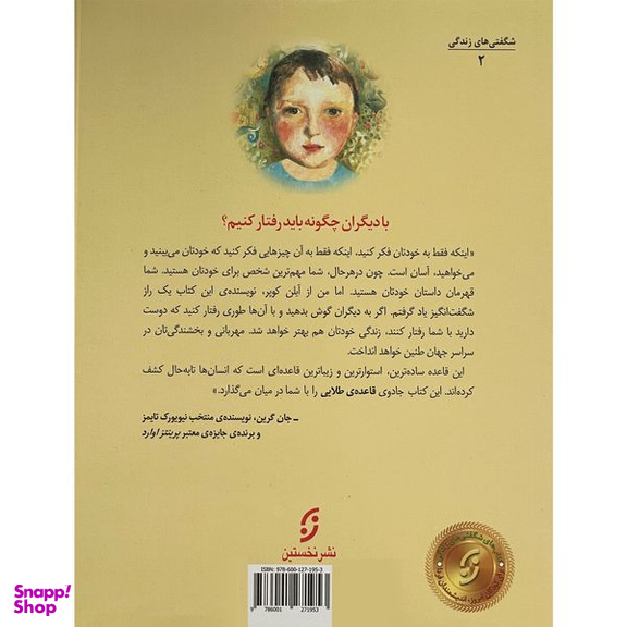 کتاب قاعده طلايی اثر آيلن كوپر انتشارات نخستين