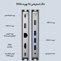 داک استیشن USB هاب یونیورسال 10 پورت لنشن مدل D53S