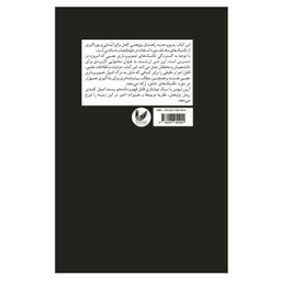 کتاب روش تحقیق در علوم اعصاب شناختی اثر آرون نیومن انتشارات اندیشه احسان