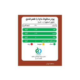 ماچا لته فندوق پپتینا بسته ۱۰ عددی