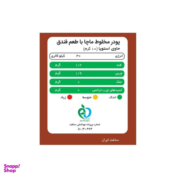 ماچا لته فندوق پپتینا بسته ۱۰ عددی