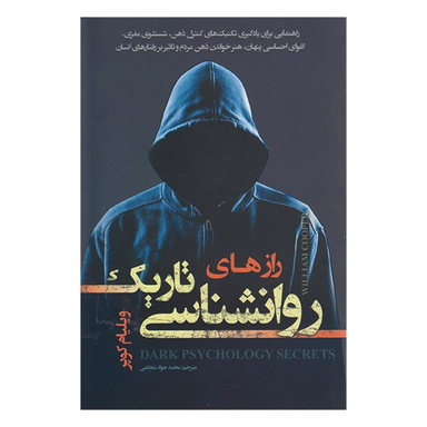 کتاب رازهای روانشناسی تاریک اثر ویلیام کوپر انتشارات تیموری