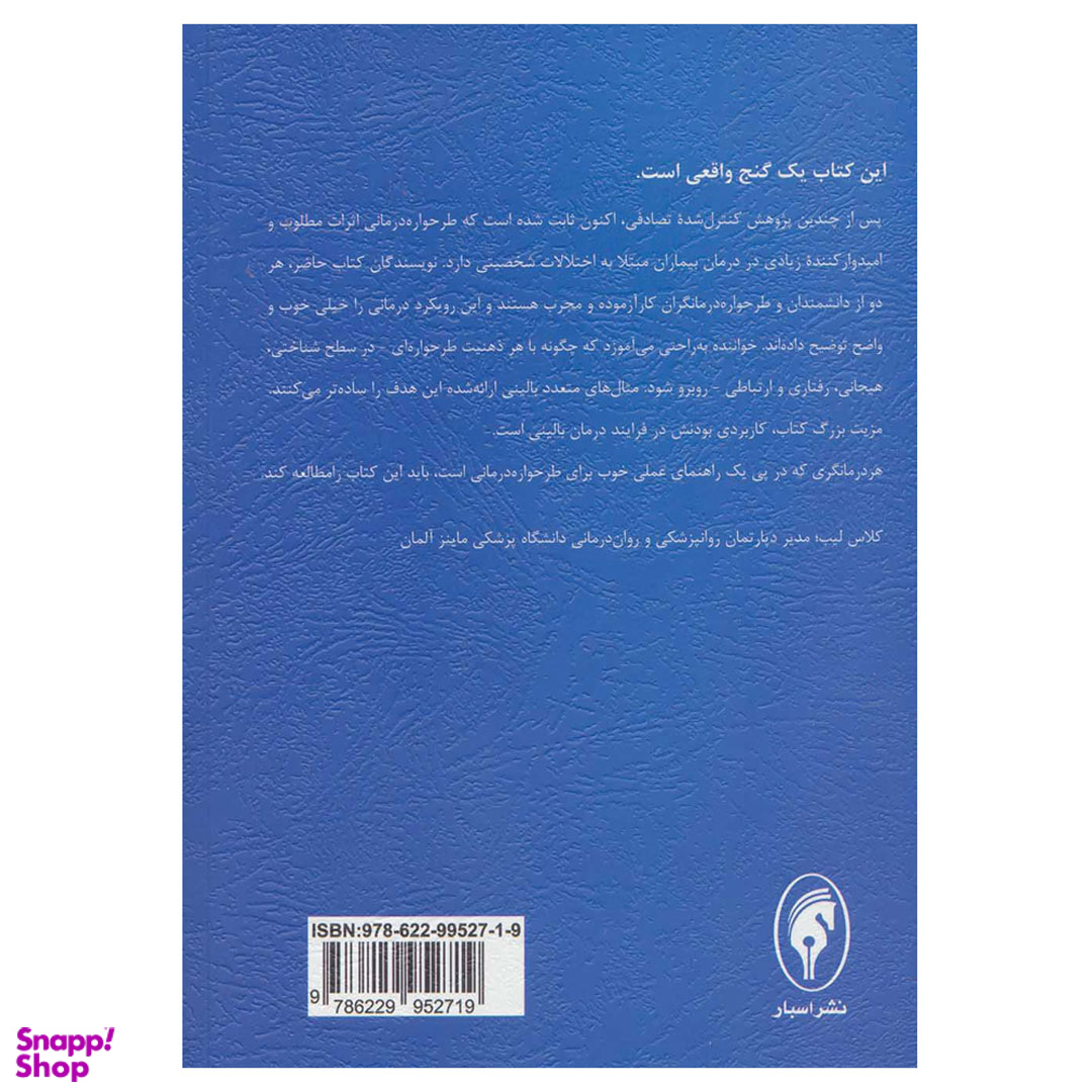 کتاب تکنیک های طرحواره درمانی اثر آرنورد آرنتز و گیتا جیکوب انتشارات اسبار