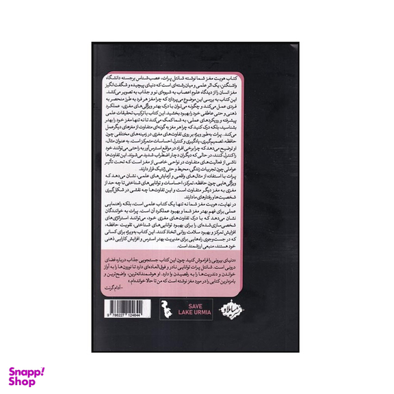 کتاب هویت مغز شما اثر شانتل پرات نشر سایلاو