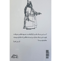 کتاب ماهاباراتا اثر ژان کلود کری یر انتشارات نگر