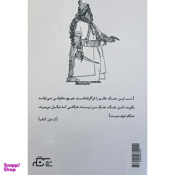 کتاب ماهاباراتا اثر ژان کلود کری یر انتشارات نگر