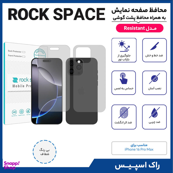 محافظ صفحه نمایش شفاف راک اسپیس مدل Resistant مناسب گوشی موبایل اپل iPhone 16 Pro Max به همراه محافظ پشت گوشی