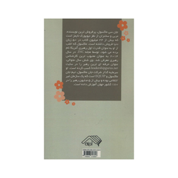 کتاب برنامه ریزی روزانه اثر جان سی ماکسول انتشارات آدینه