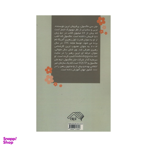 کتاب برنامه ریزی روزانه اثر جان سی ماکسول انتشارات آدینه