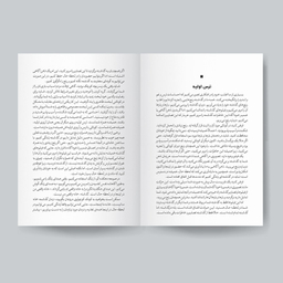 کتاب ترس اثر تیک نات هان انتشارات یوشیتا