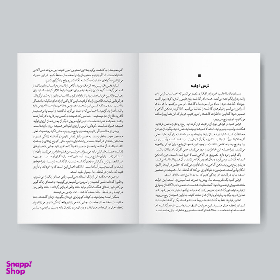 کتاب ترس اثر تیک نات هان انتشارات یوشیتا