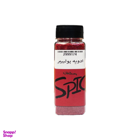 ادویه پولبیبر بسدین وزن 100 گرم