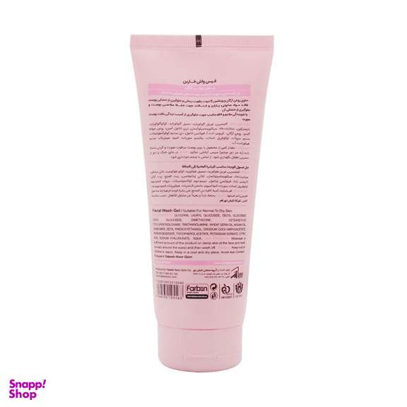 ژل شستشو صورت فاربن مدل روغن آرگان حجم 200 میلی لیتر