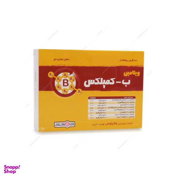 قرص ویتامین ب-کمپلکس جالینوس بسته 100 عددی