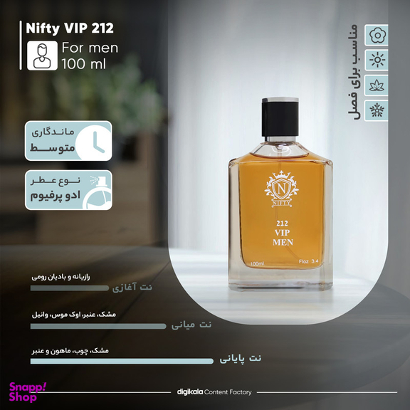 ادوپرفیوم مردانه نیفتی مدل 212 VIP حجم 100 میلی لیتر