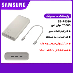 پاوربانک 45 وات سامسونگ مدل Battery Pack EB-P4520 ظرفیت 20000 میلی آمپر ساعت