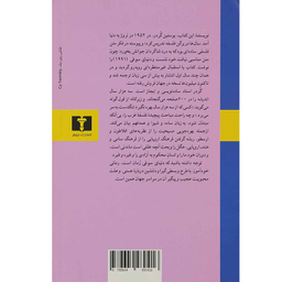 کتاب دنیای سوفی اثر یوستین گردر انتشارات نیلوفر