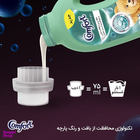 مایع ماشین لباسشویی کامفورت مدل لباس حساس و لطیف وزن 2.7 کيلوگرم