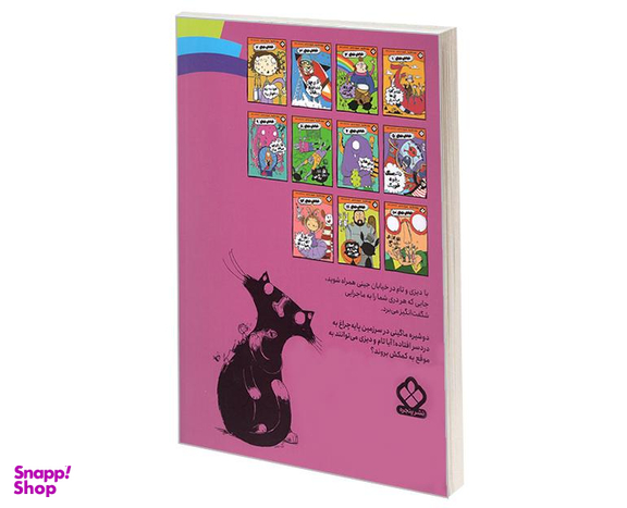 کتاب خیابان جینی خانم ماگینی اختراع می کند شیرینی اثر ریچارد دانگ ورث نشر پنجره