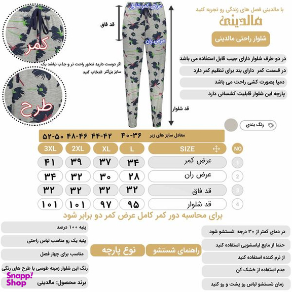 شلوار زنانه مالدینی مدل P-108