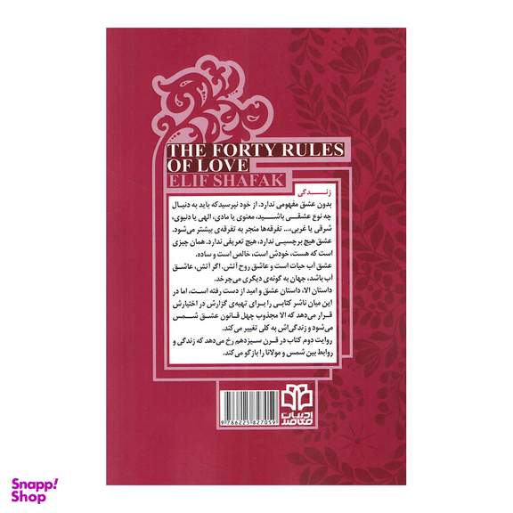 کتاب ملت عشق اثر الیف شافاک انتشارات ادبیات معاصر