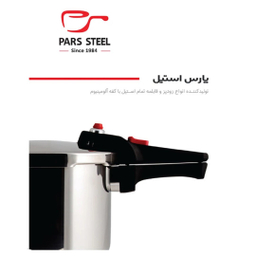 زودپز پارس استیل مدل کفه سه لایه کد 0101/0503 گنجایش 3 ليتر