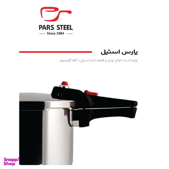 زودپز پارس استیل مدل کفه سه لایه کد 0101/0503 گنجایش 3 ليتر