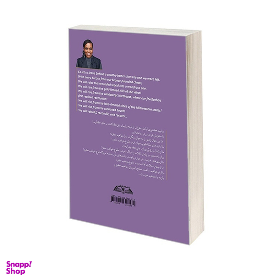 کتاب روشنای وجود اثر میشل اوباما انتشارات در قلم