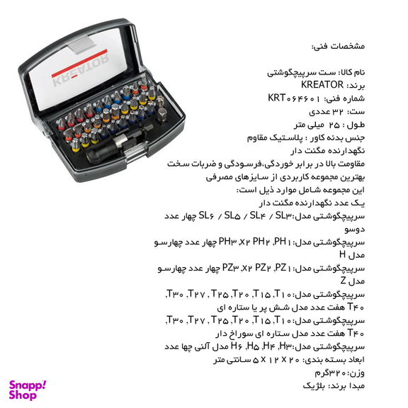 سر پیچگوشتی 25 میلی متر کریتور مدل KRT064601 مجموعه 32 عددی