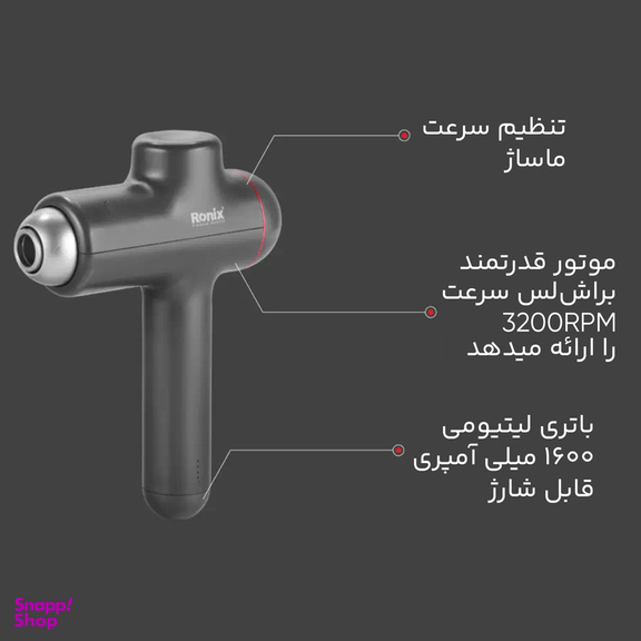 ماساژور برقی رونیکس مدل 8850