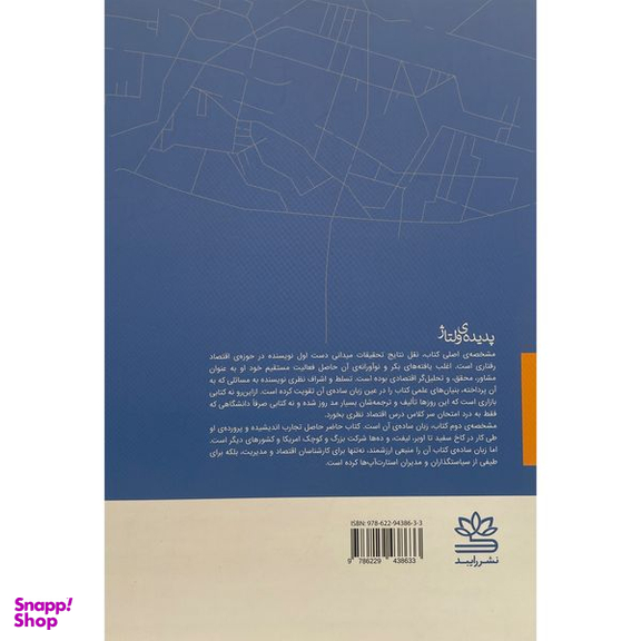 کتاب پديده ی ولتاژ اثر جان ا ليست نشر رايبد