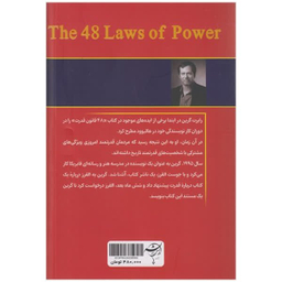 کتاب 48 قانون قدرت اثر رابرت گرین انتشارات تلاش و اندیشه