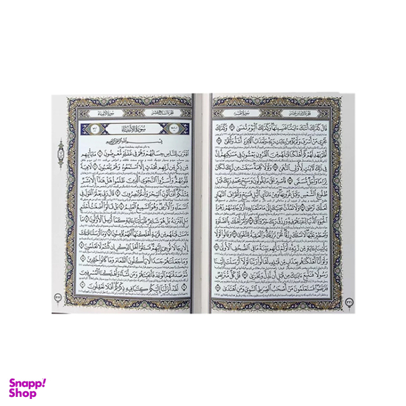 قرآن کریم مدل چرم و مس همراه با قاب نشر آراز بیکران