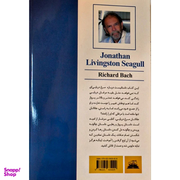 کتاب جاناتان مرغ دریایی اثر ریچارد باخ انتشارات ایرمان