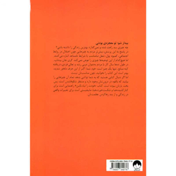کتاب خودت را تباه نکن اثر گری جان بیشاپ نشر میلکان
