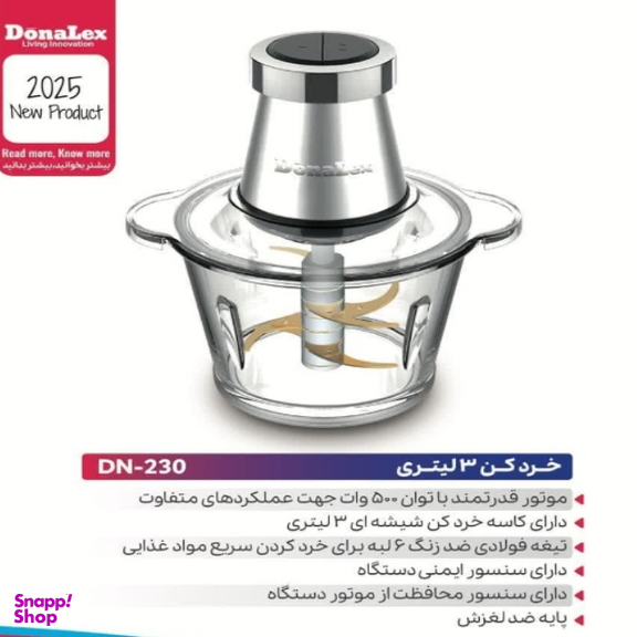 خردکن 3 لیتر دونالکس مدل DN-230