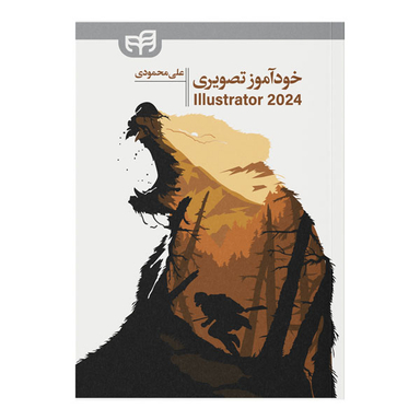 کتاب خودآموز تصویری Illustrator 2024 اثر علی محمودی انتشارات دانشگاهی کیان