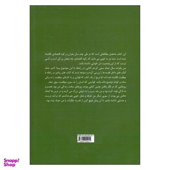 کتاب قانون توانگری اثر کاترین پاندر انتشارات آلوس