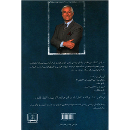 کتاب مغناطیس پول شوید! اثر برایان تریسی انتشارات شمشاد