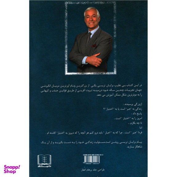 کتاب مغناطیس پول شوید! اثر برایان تریسی انتشارات شمشاد