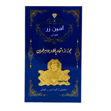سکه گرمی طلا 18 عیار امین زر کد 50