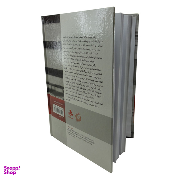 کتاب تو زودتر بکش اثر رونین برگمن انتشارات شهید کاظمی جلد 1