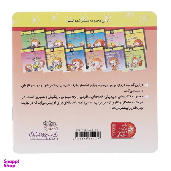 کتاب می می نی (پنیر داداش ماسته حرف می می نی راسته) اثر ناصر کشاورز نشر افق