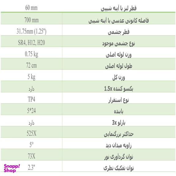 تلسکوپ کامار مدل 525X به همراه سه پایه و بارلو
