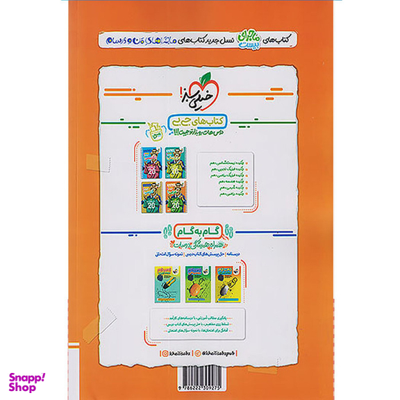 کتاب ماجرای بیست فارسی دهم اثر دکتر مجتبی احمدوند انتشارات خیلی سبز