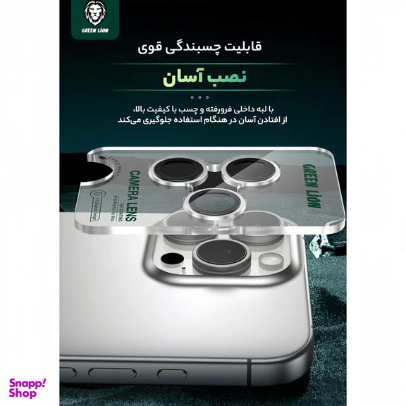 محافظ لنز دوربین گرین لاین مدل HD Plus مناسب برای گوشی موبایل اپل iPhone 16 Pro / 16 ProMax
