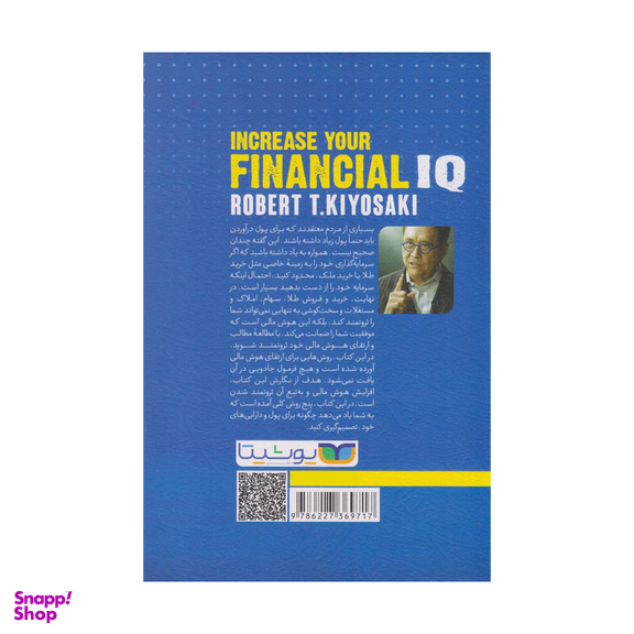 کتاب ارتقای هوش مالی اثر رابرت تی کی یوساکی انتشارات یوشیتا