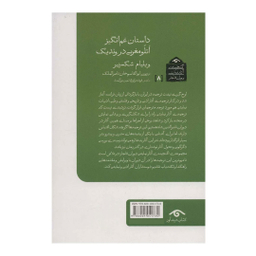 کتاب داستان غم انگیز اتللو مغربی در وندیک اثر ویلیام شکسپیر انتشارات دیدار
