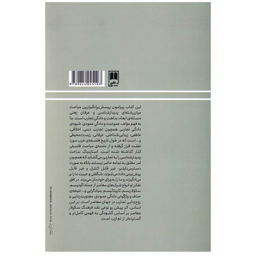 کتاب پدیدارشناسی و عرفان اثر آنتونی جی استاینباک نشر علمی